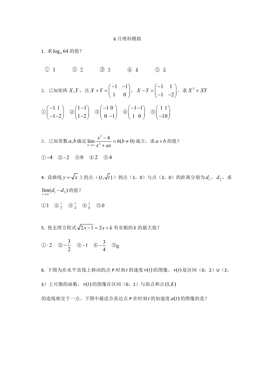 6月理科数学练习题2_第1页