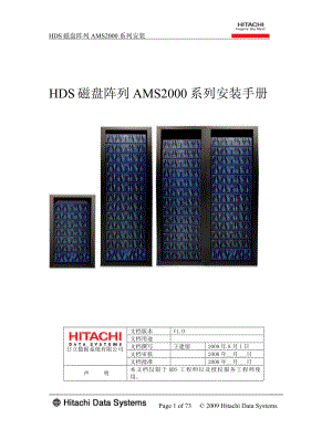 HDS磁盘阵列AMS2000系列安装手册通用