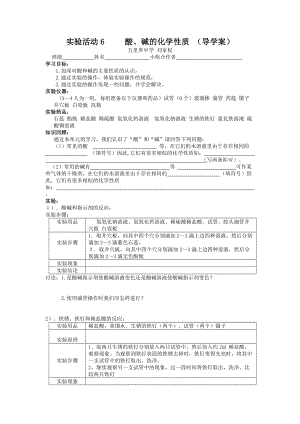 第十單元-實驗活動6《酸、堿的化學(xué)性質(zhì)》導(dǎo)學(xué)案(共2頁)