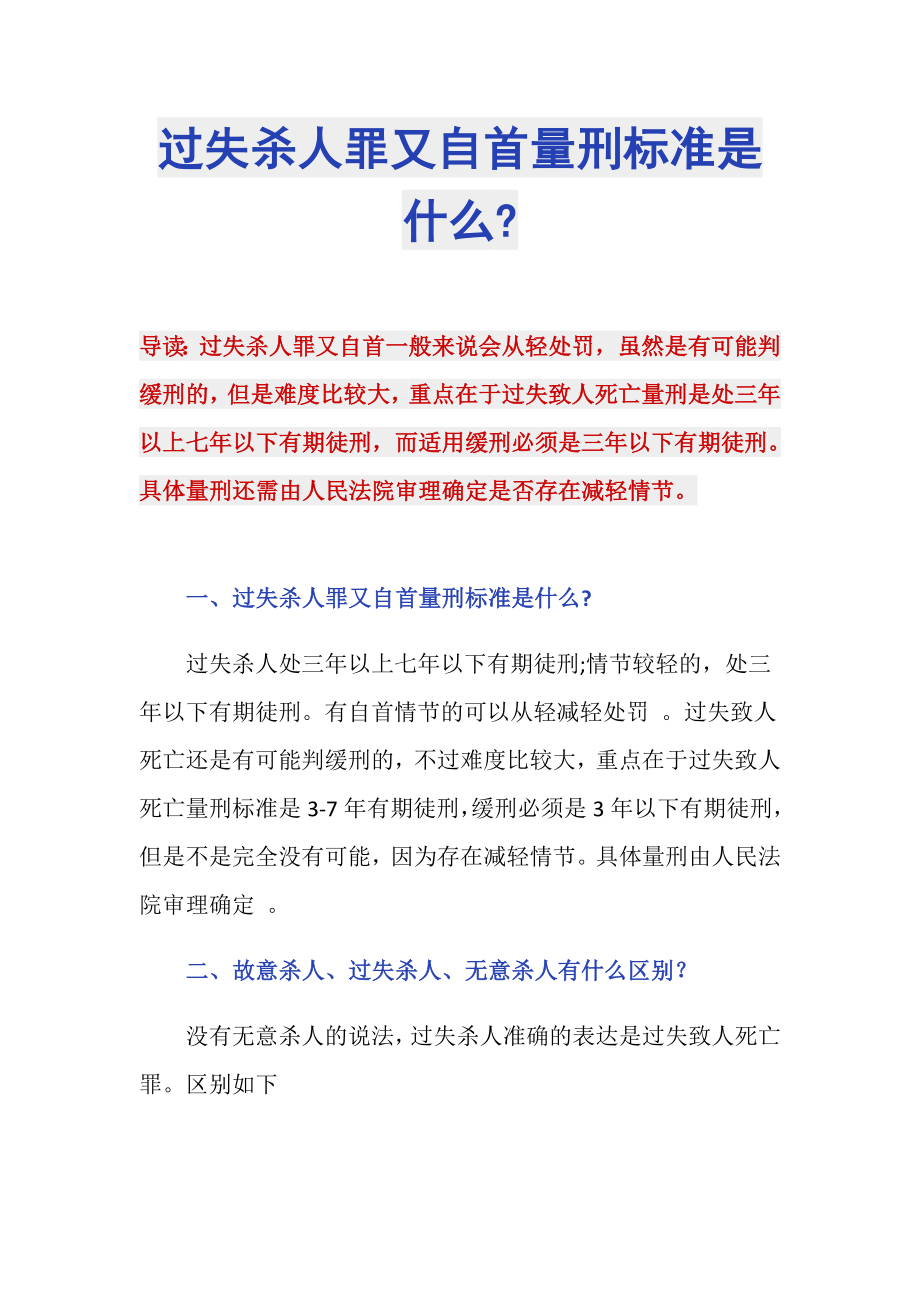 过失杀人罪又自首量刑标准是什么-_第1页