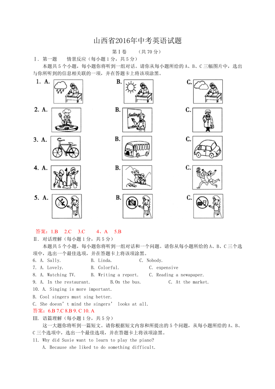 山西省中考英语试题含答案解析(word版)_第1页