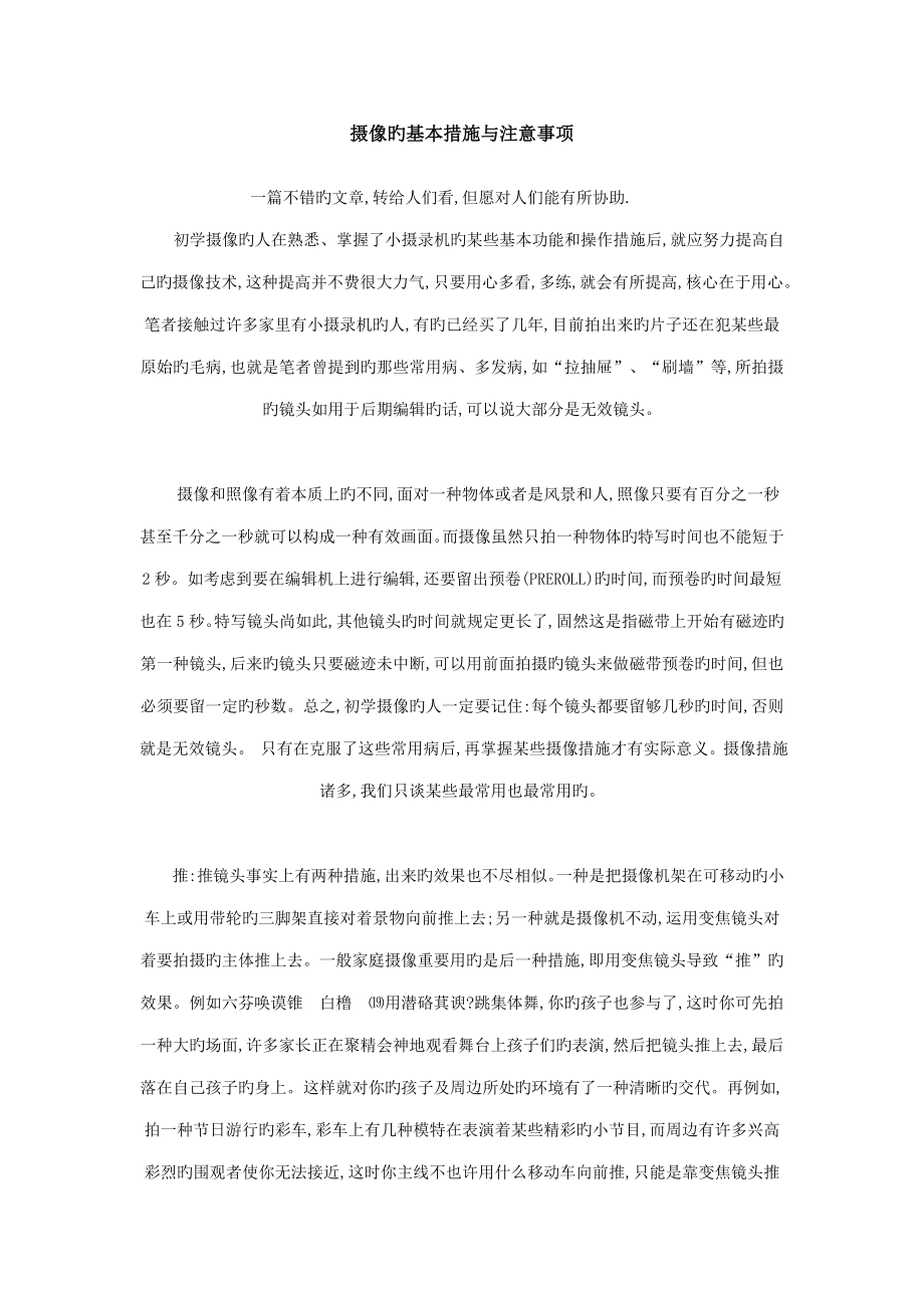 摄像的基本方法与注意关键事项_第1页