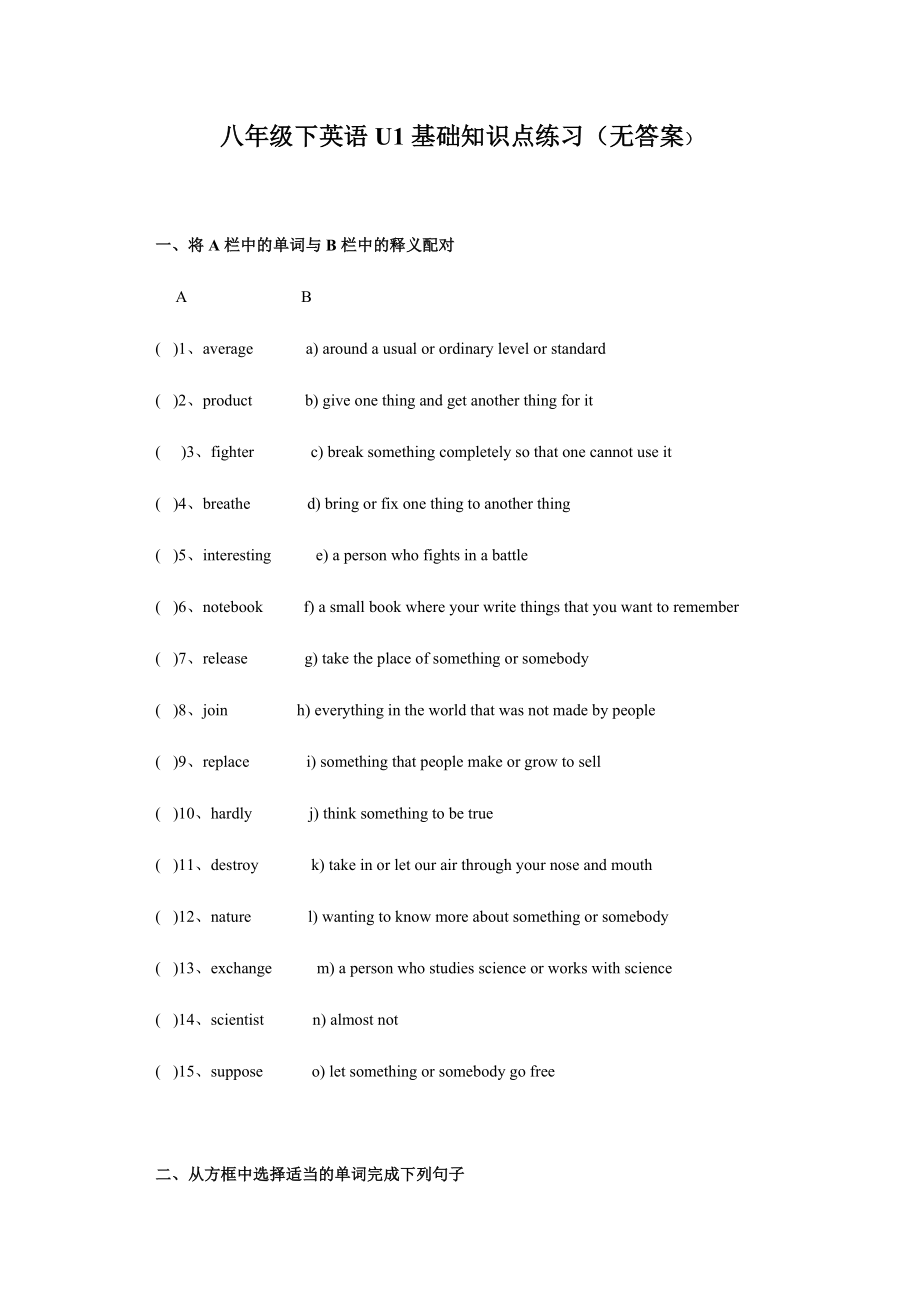 牛津译林版八年级下册英语-Unit1-基础知识点练习(无答案)(共3页)_第1页