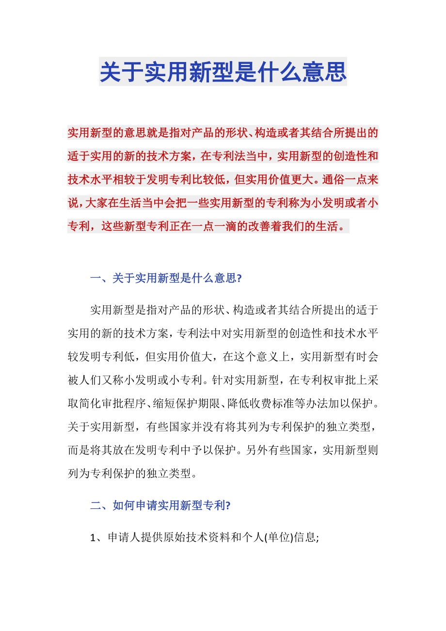 关于实用新型是什么意思_第1页