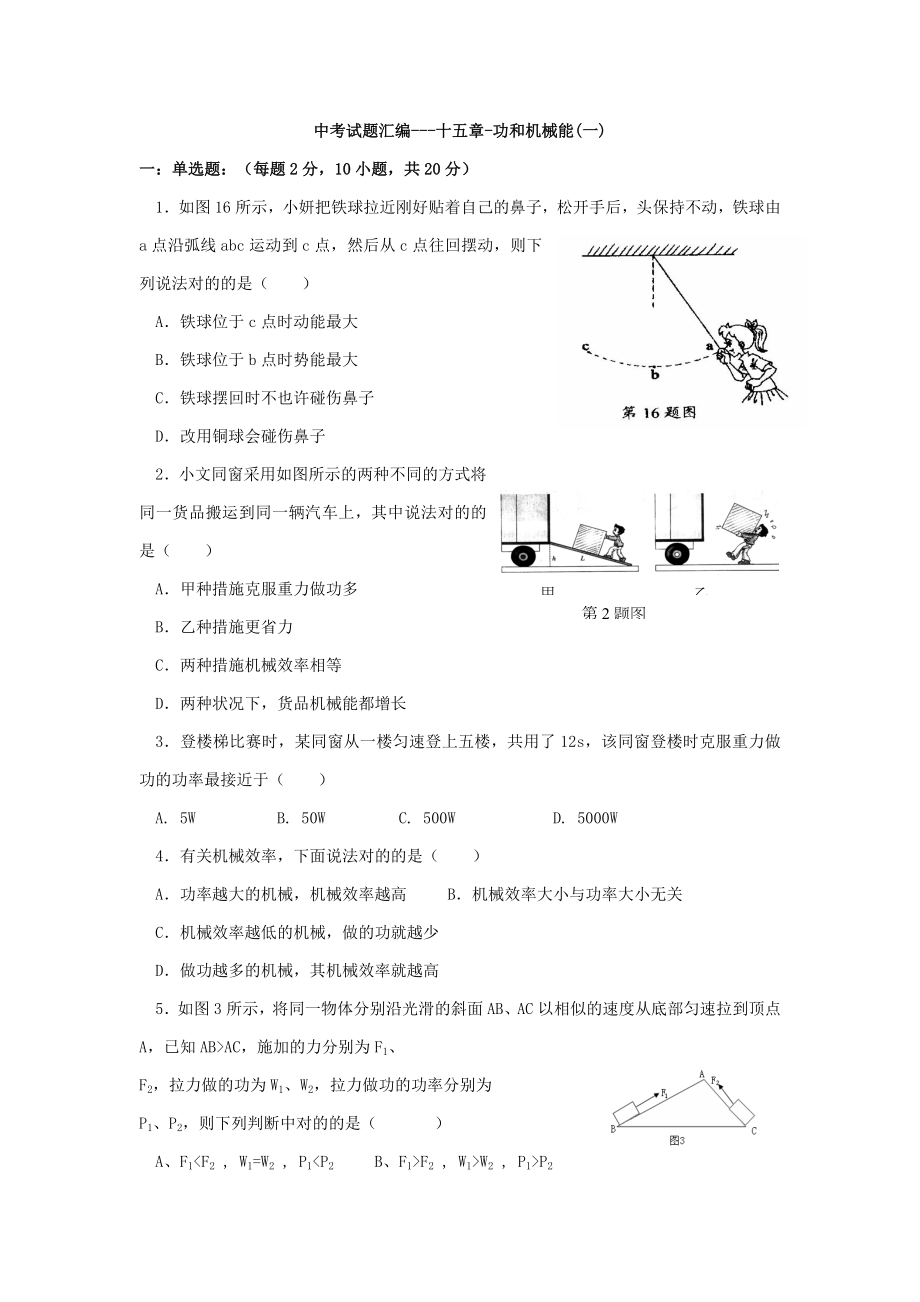 功和机械能中考试题汇编_第1页