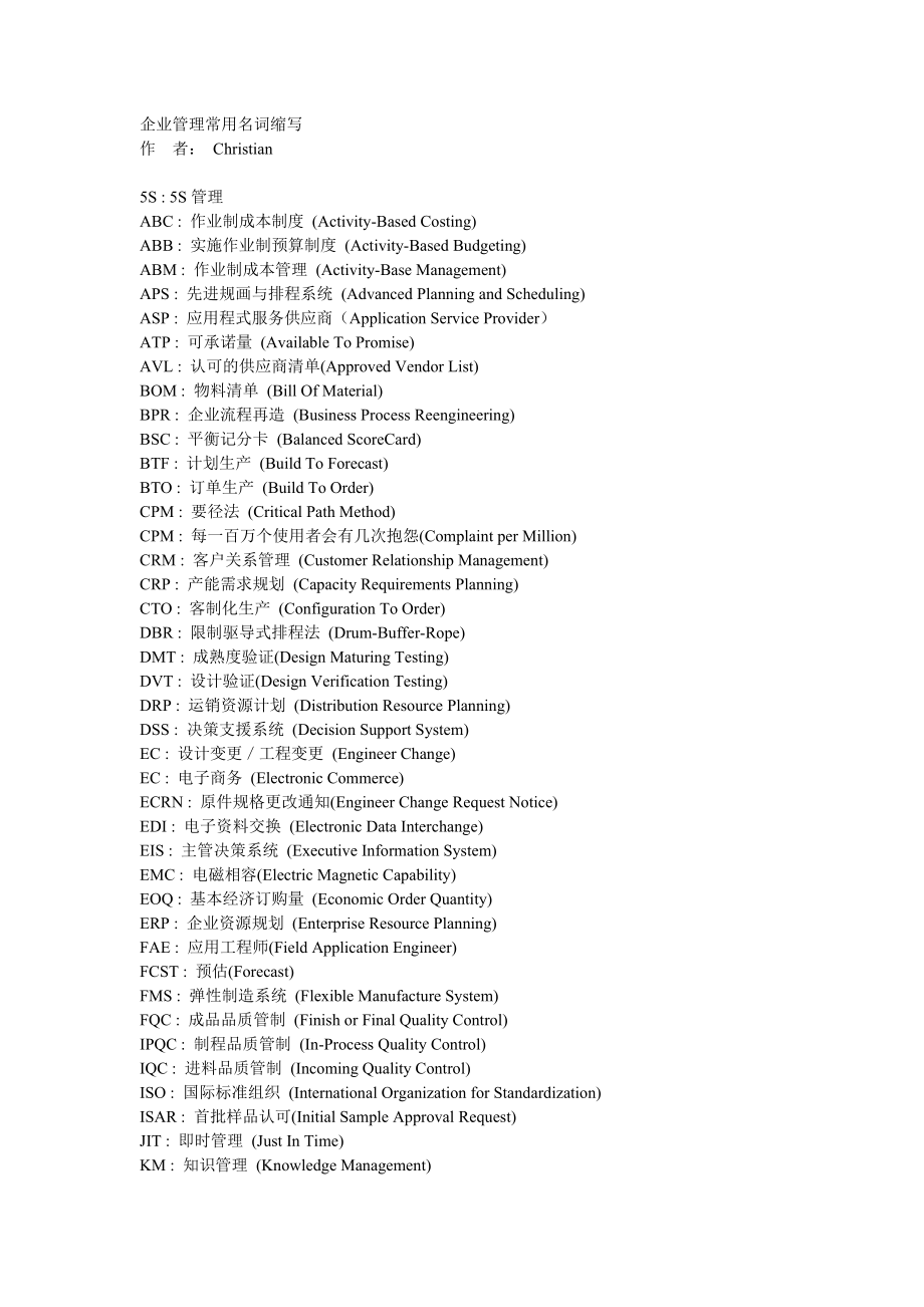 企业管理常用英文缩写_第1页