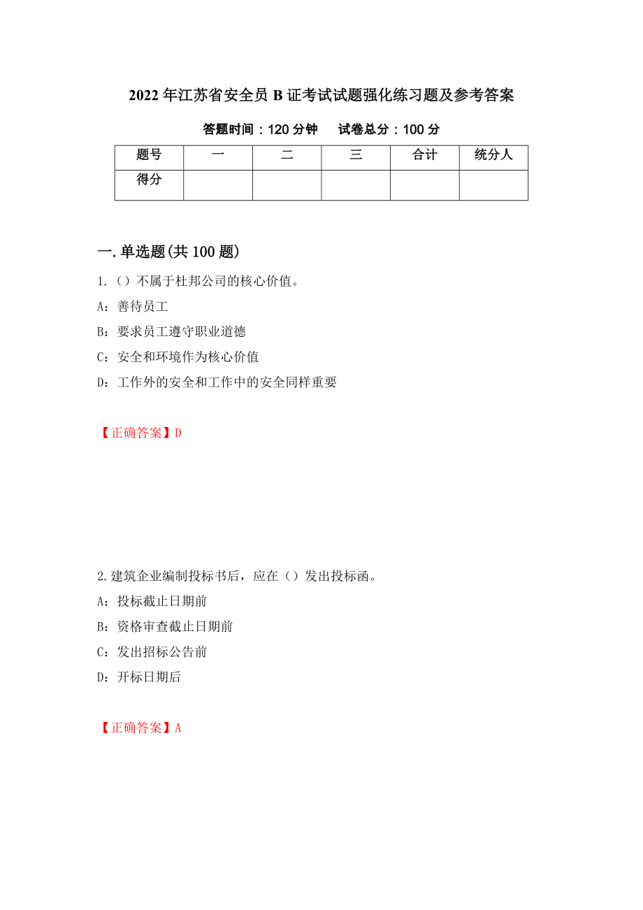 2022年江苏省安全员B证考试试题强化练习题及参考答案（第45期）_第1页