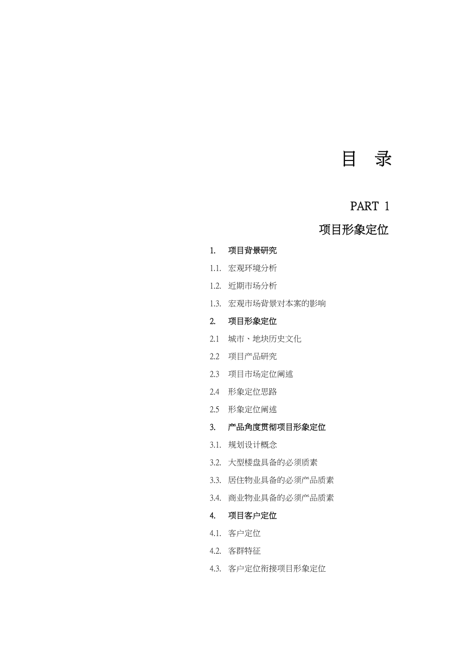 扬州北辰蜀冈西峰项目营销策划执行报告852m_第1页