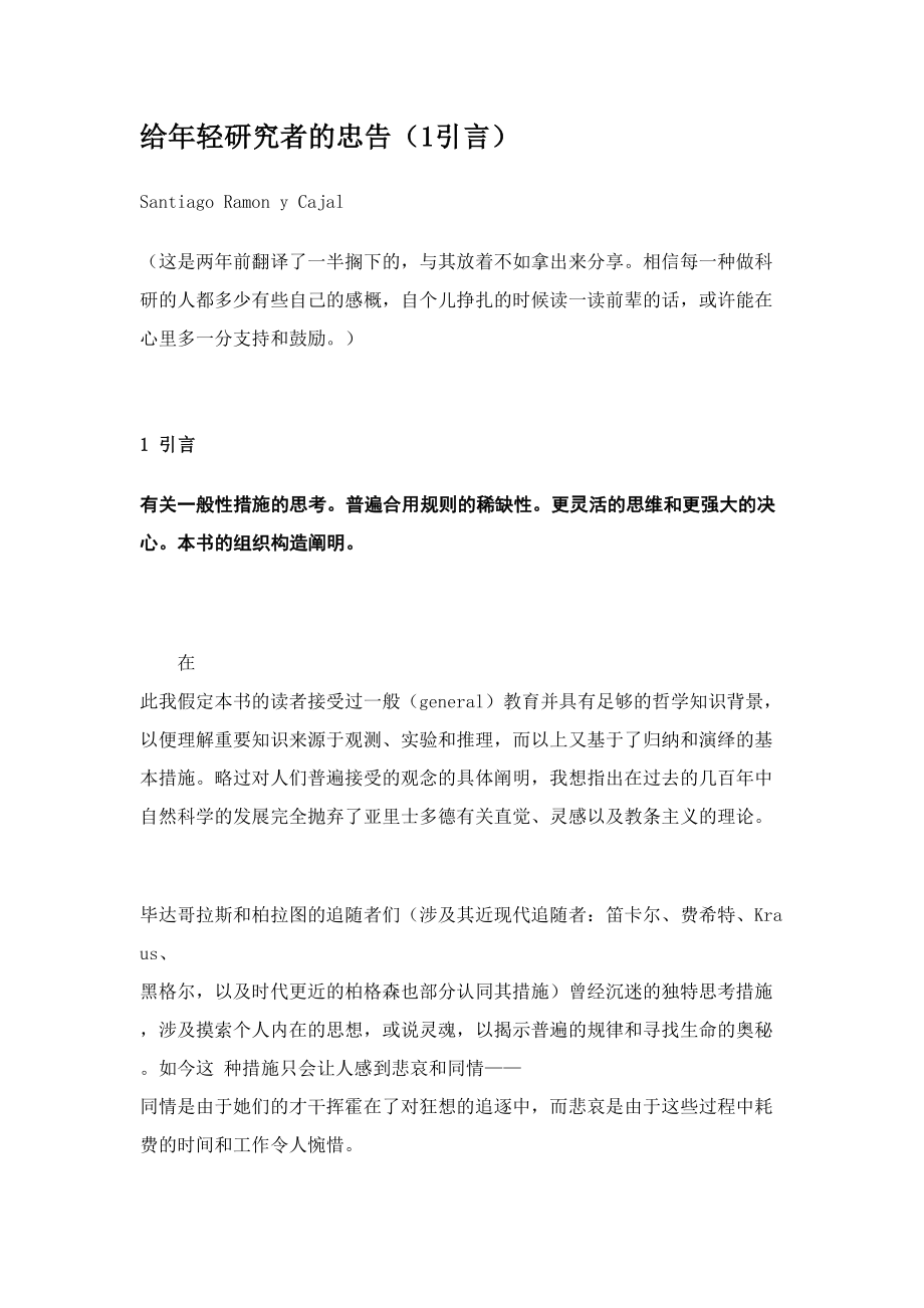 给年轻研究者的忠告Cajal中文前两章_第1页
