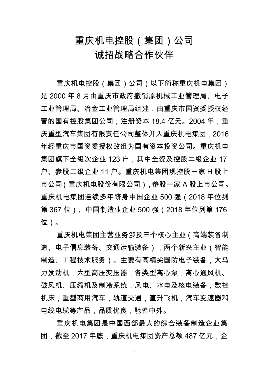 重庆机电控股（集团）公司_第1页