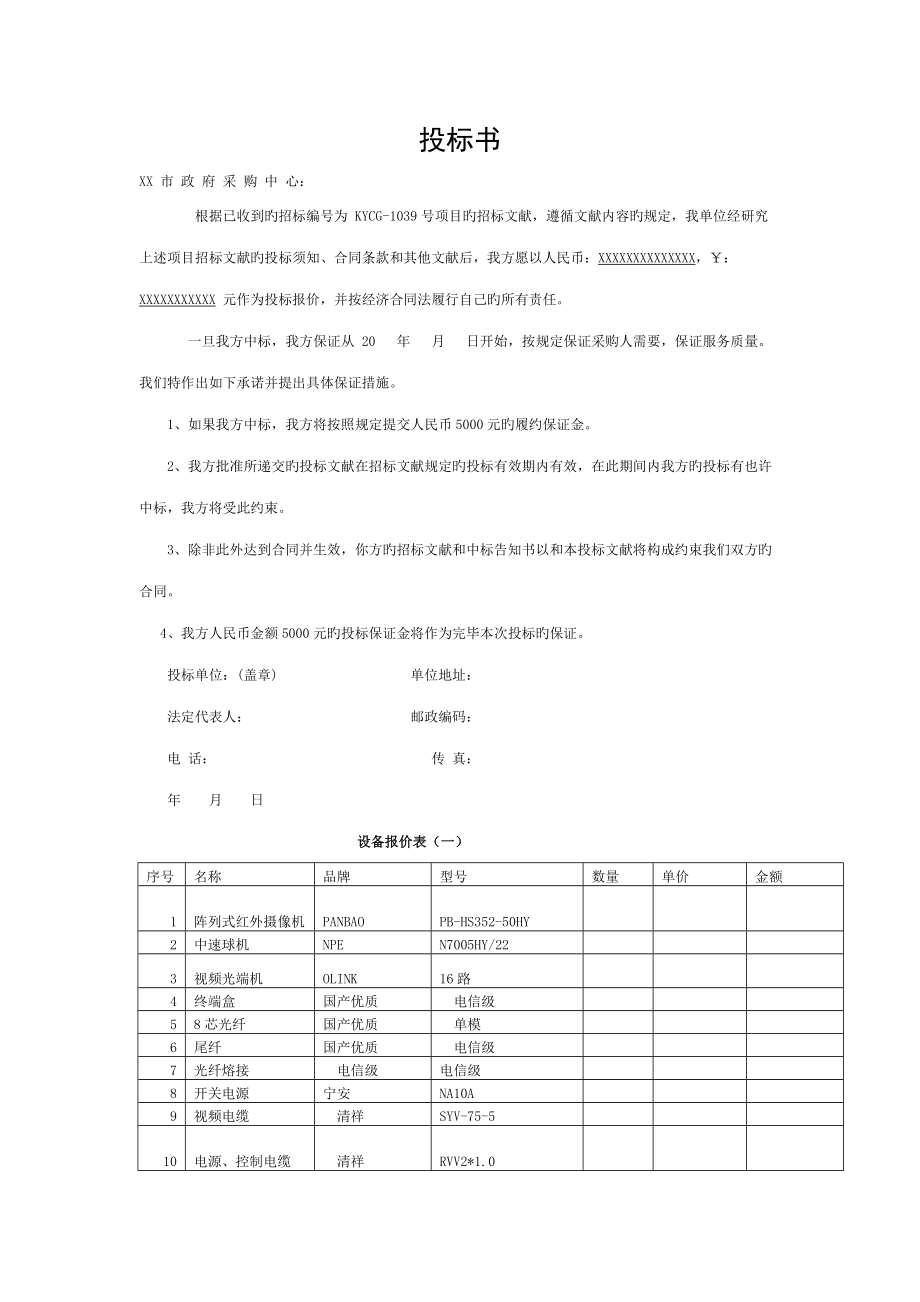 投标书范本 (2)_第1页