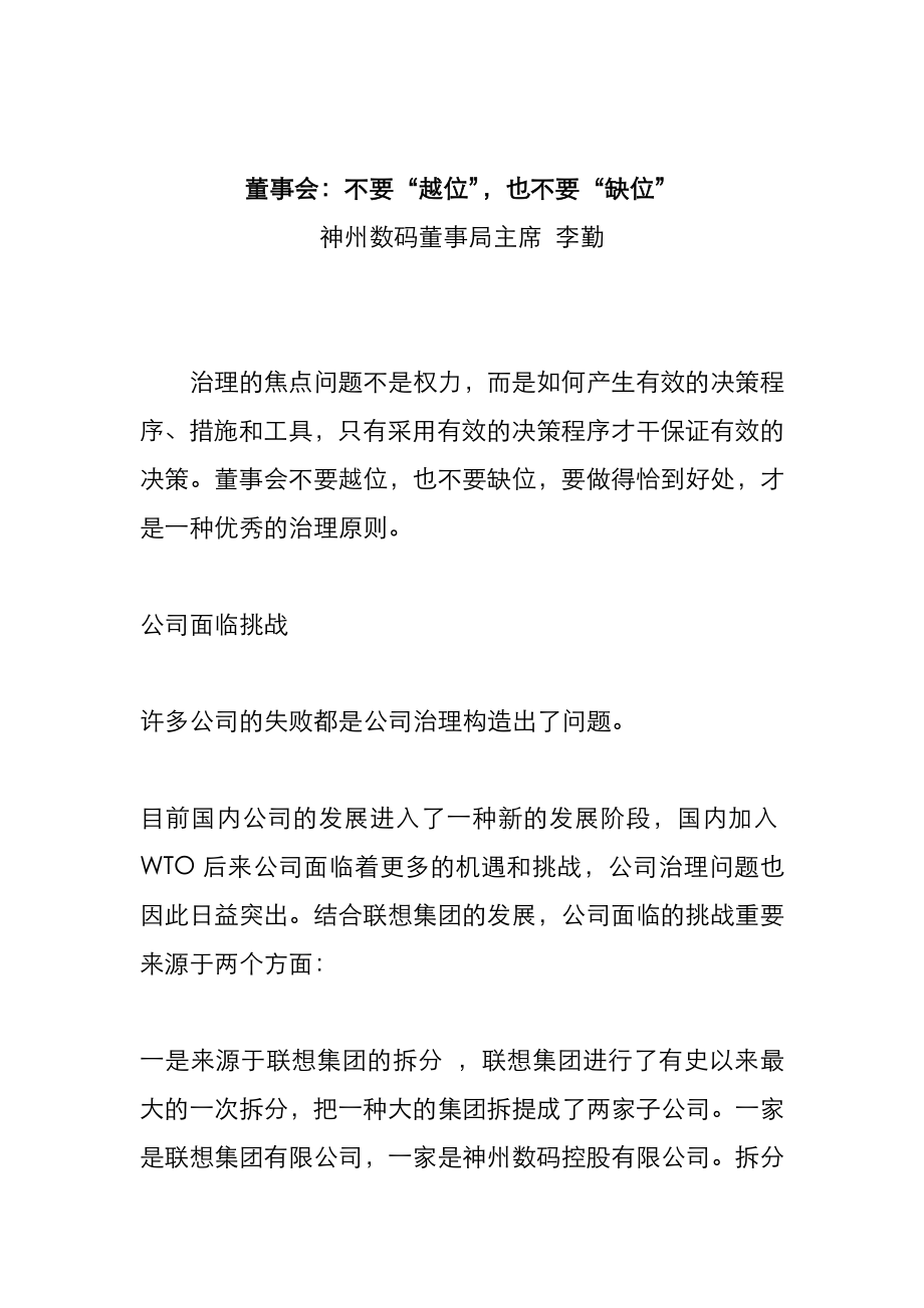 数码公司董事会公司治理问题_第1页