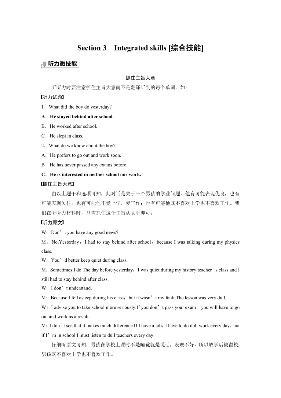 高中英语译林（2019）必修1Unit 3Geetting along with others 单元重点　悟透学通 Section 3　Integrated skills [综合技能]_第1页