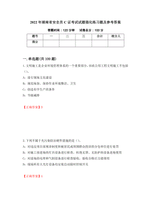 2022年湖南省安全员C证考试试题强化练习题及参考答案（第88期）