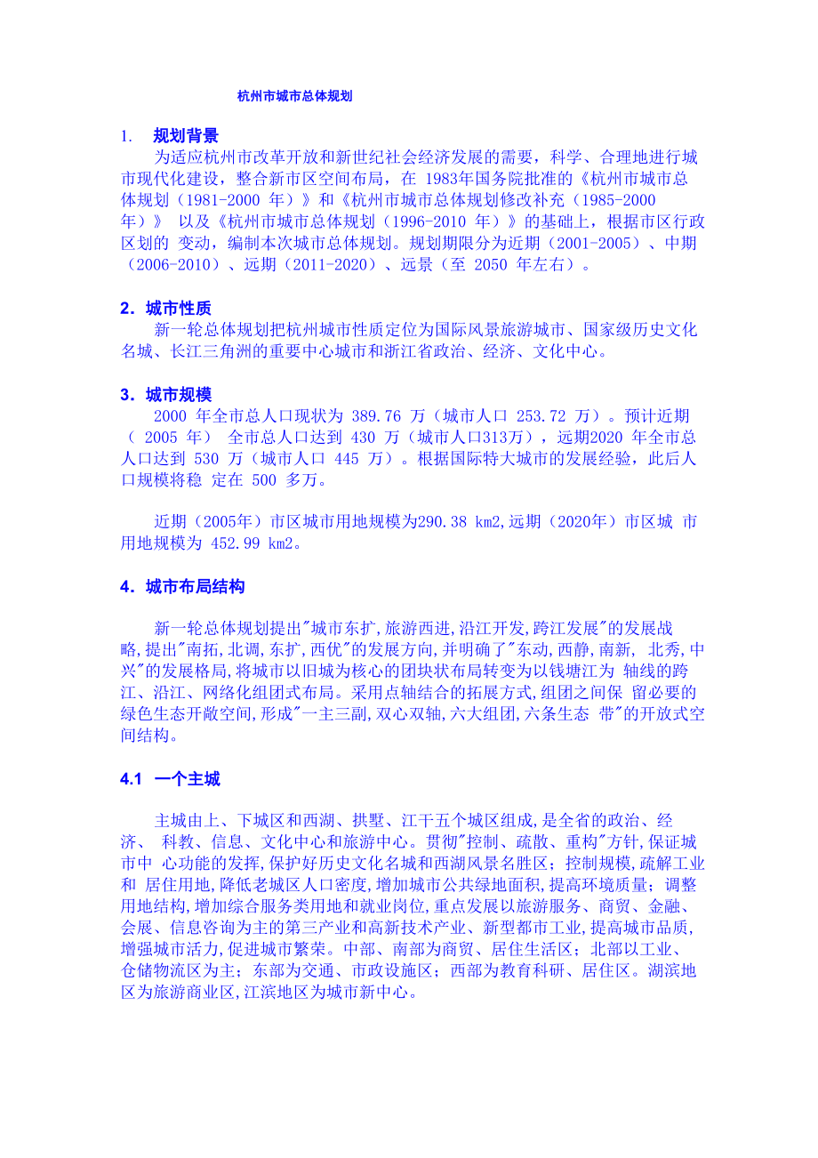 杭州市总体及分区规划_第1页