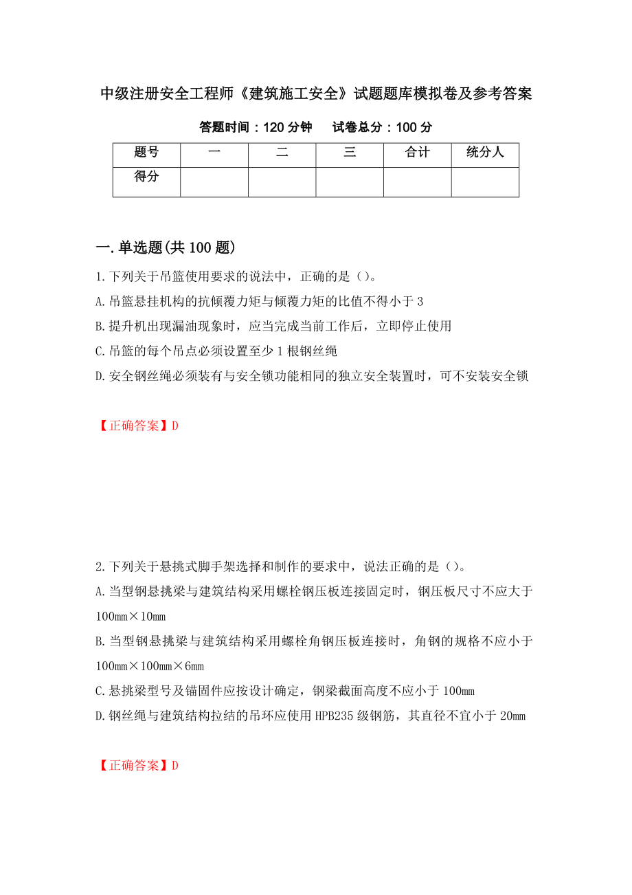 中级注册安全工程师《建筑施工安全》试题题库模拟卷及参考答案40_第1页