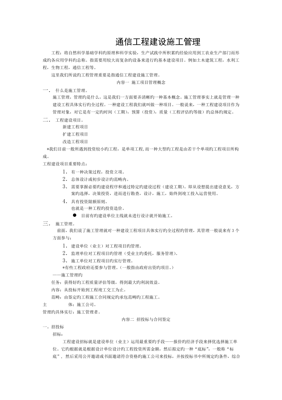 通信工程建设施工管理 (2)_第1页