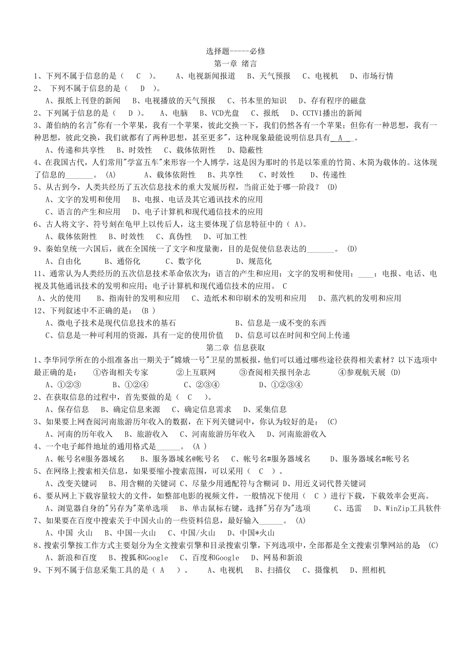 新课标高中信息技术学业水平测试题_第1页