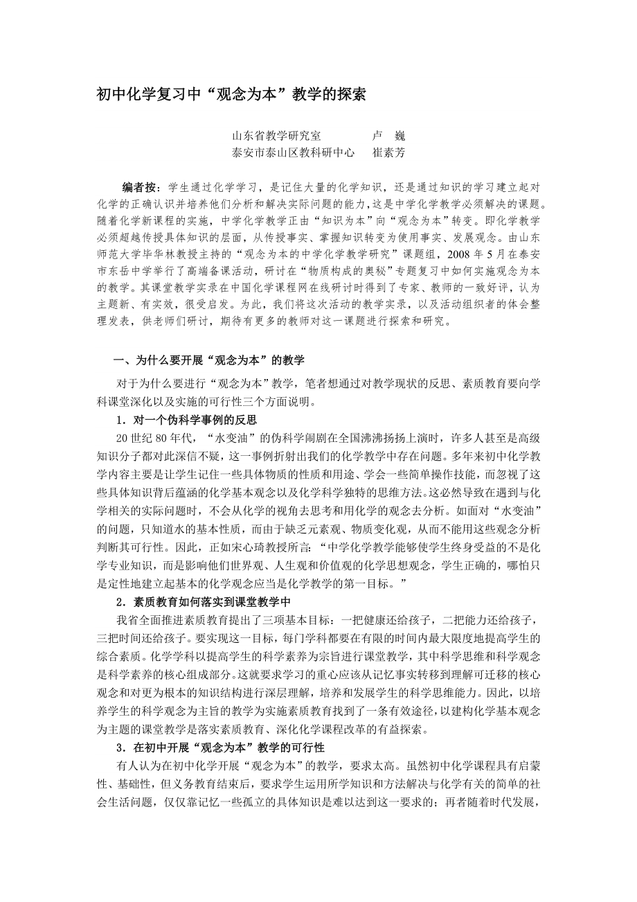 初中化学复习中观念为本的教学设计探索_第1页