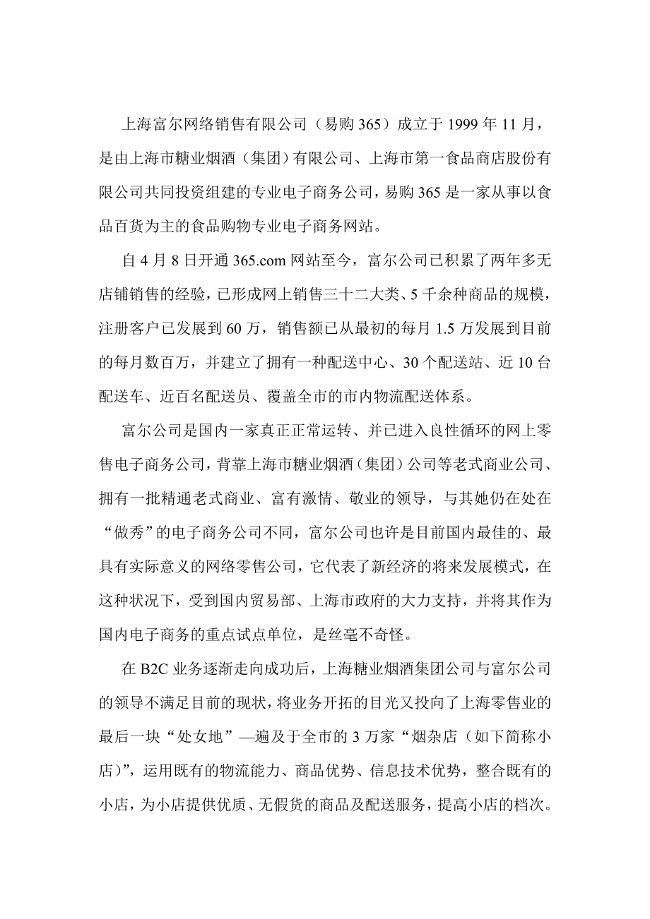 上海网络销售公司电话营销成功案例分析_第1页