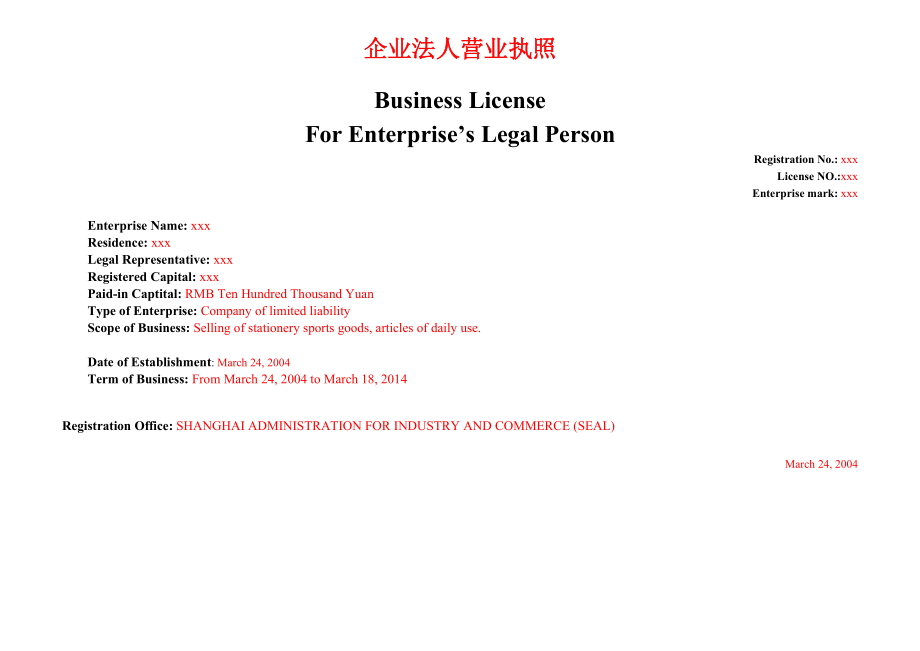 企业法人营业执照英文翻译模板A_第1页