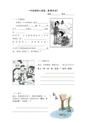 2018部编版小学一年级下册小练笔(看图写话)(共5页)