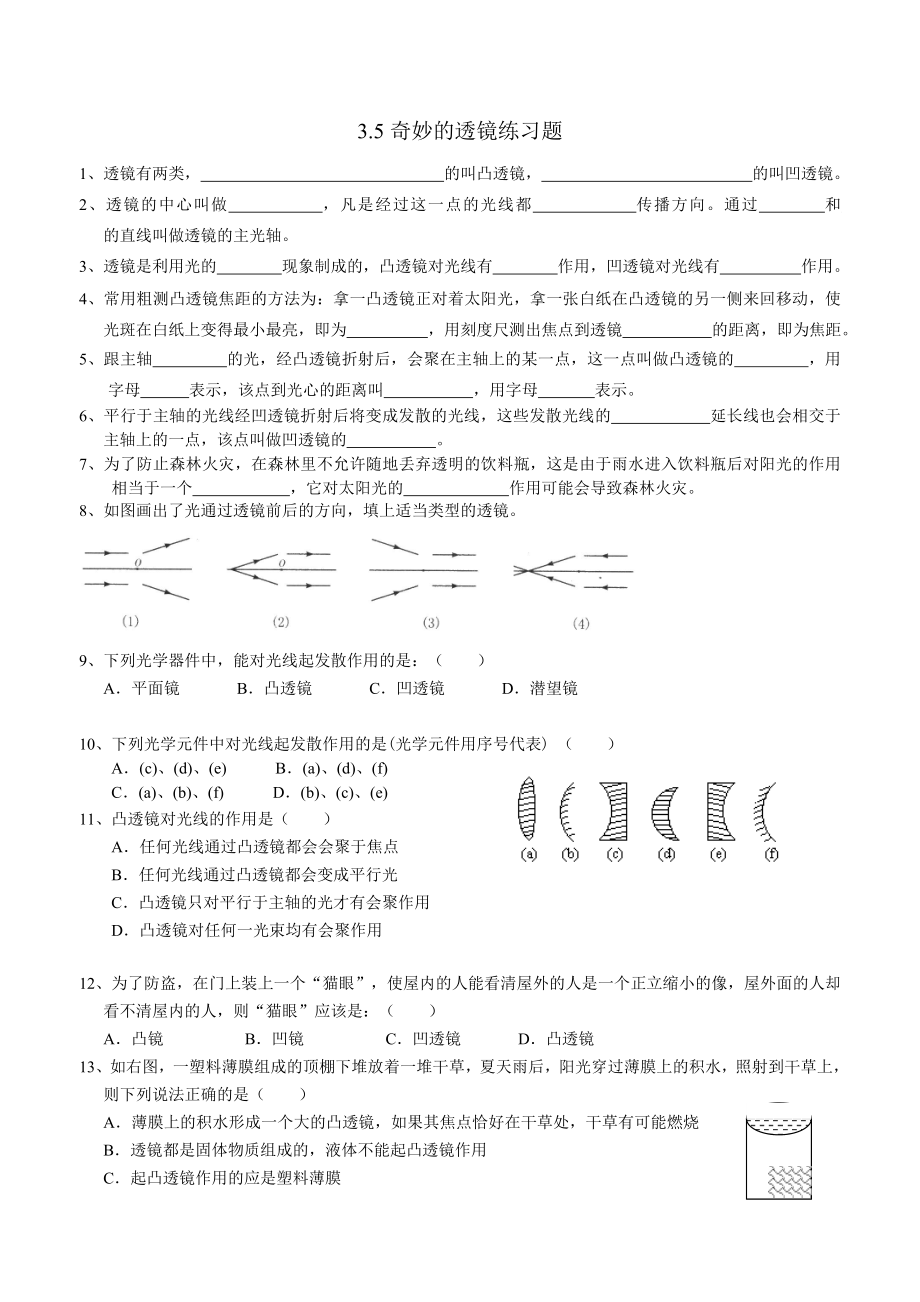 35-36透镜同步练习_第1页