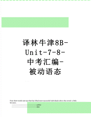 译林牛津8B-Unit-7-8-中考汇编-被动语态