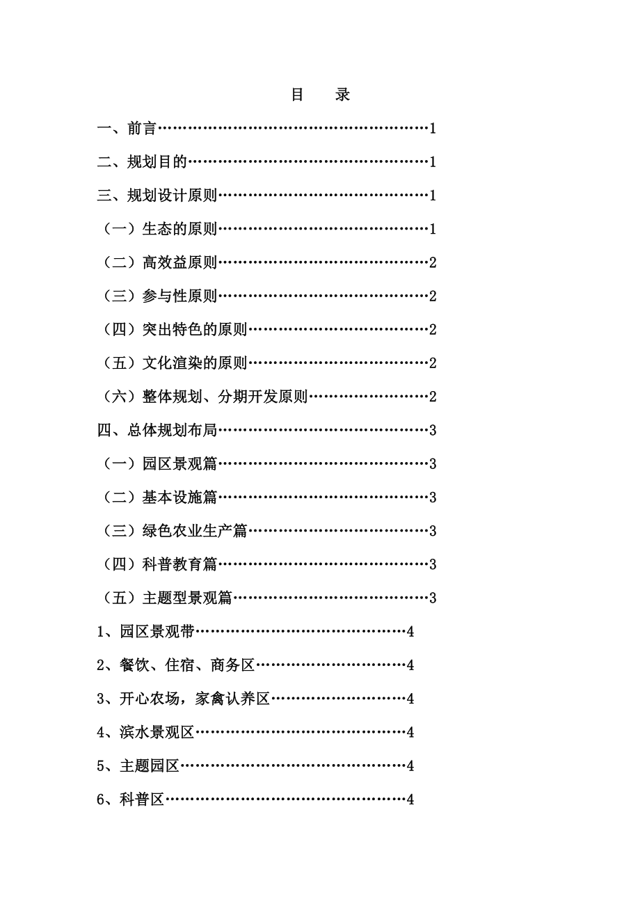 农业生态园规划设计书_第1页