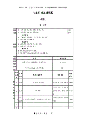 汽车机械基础教案