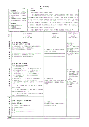 《孫權(quán)勸學(xué)導(dǎo)學(xué)案》word版