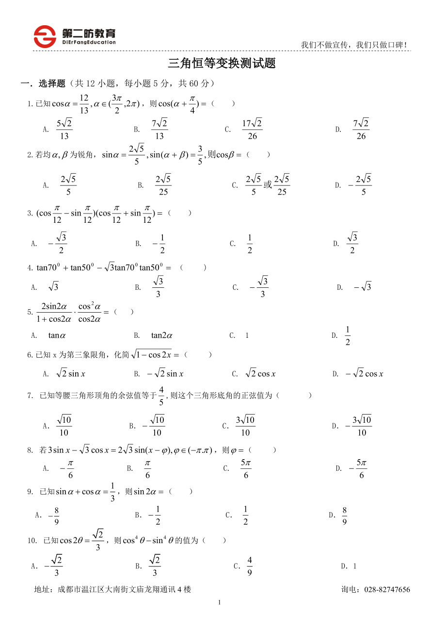 三角恒等变换测试题基础题_第1页