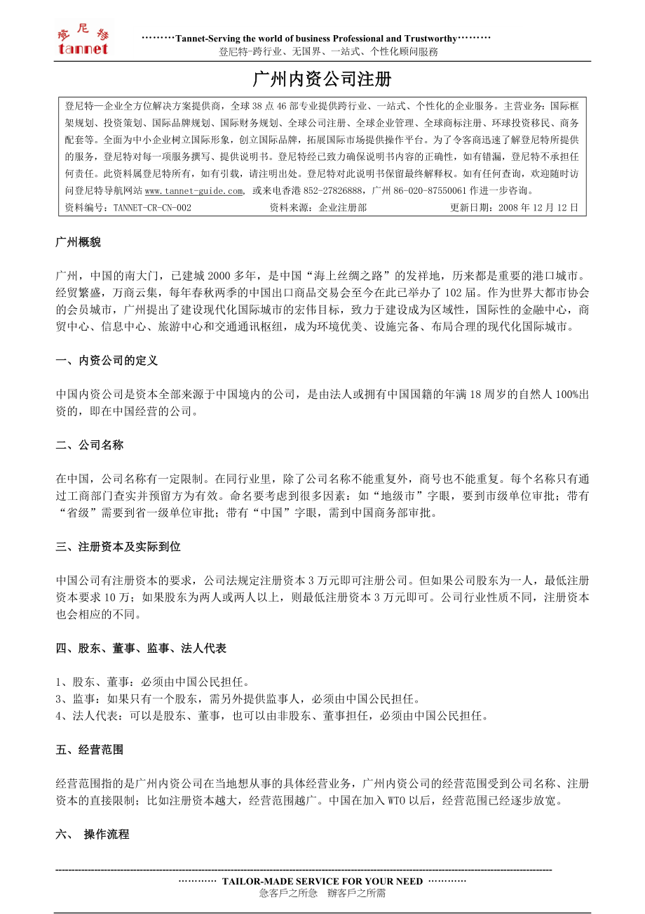 广州内资公司注册_第1页