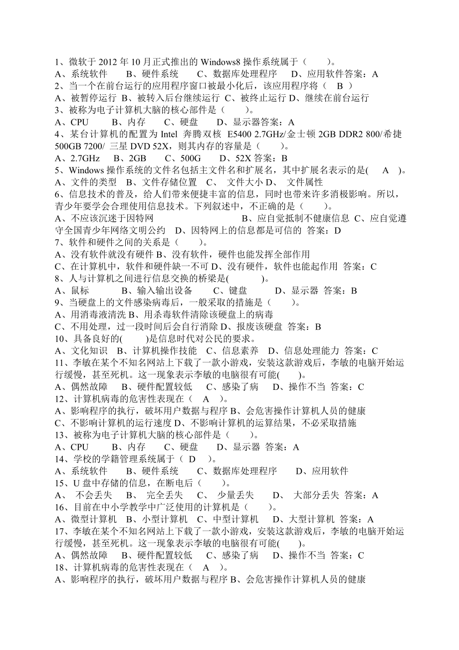 唐山市初中毕业与升学信息技术考试练习题_第1页