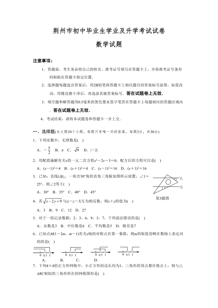 湖北荆州中考数学试卷_第1页