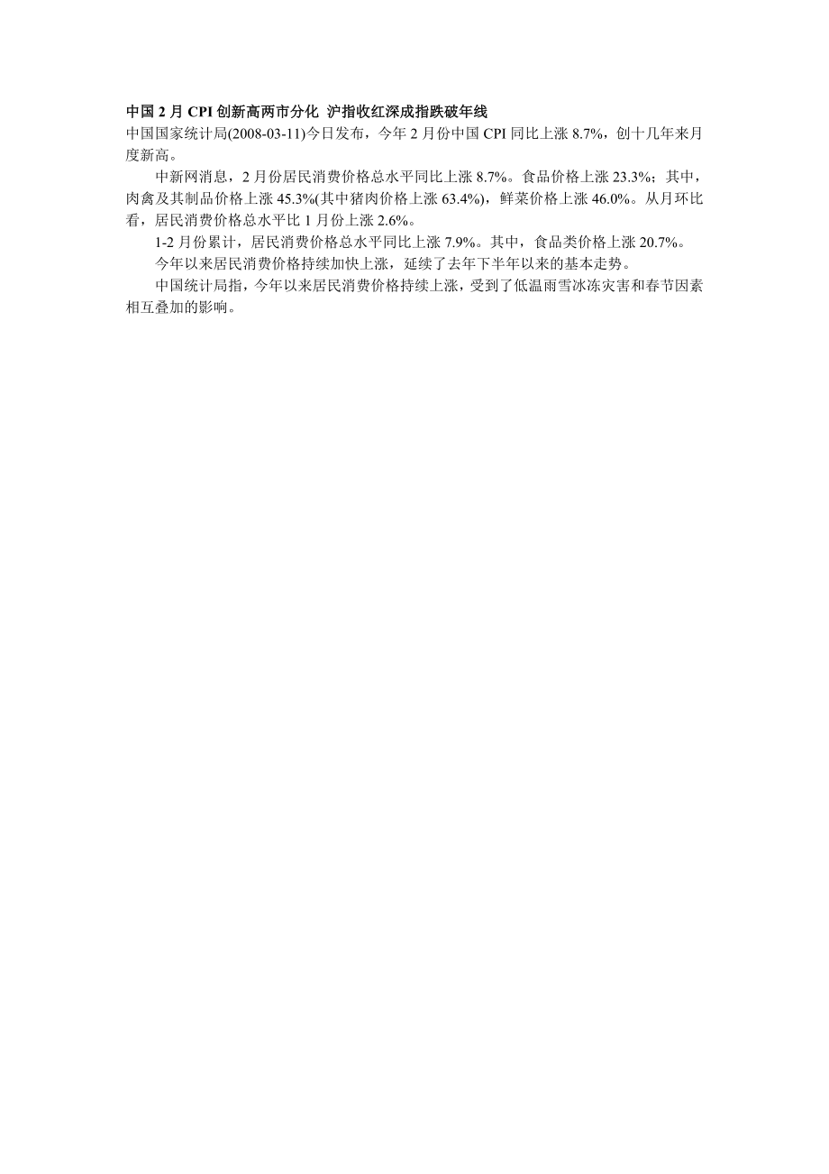 中国2月CPI创新高两市分化沪指收红深成指跌破年线_第1页