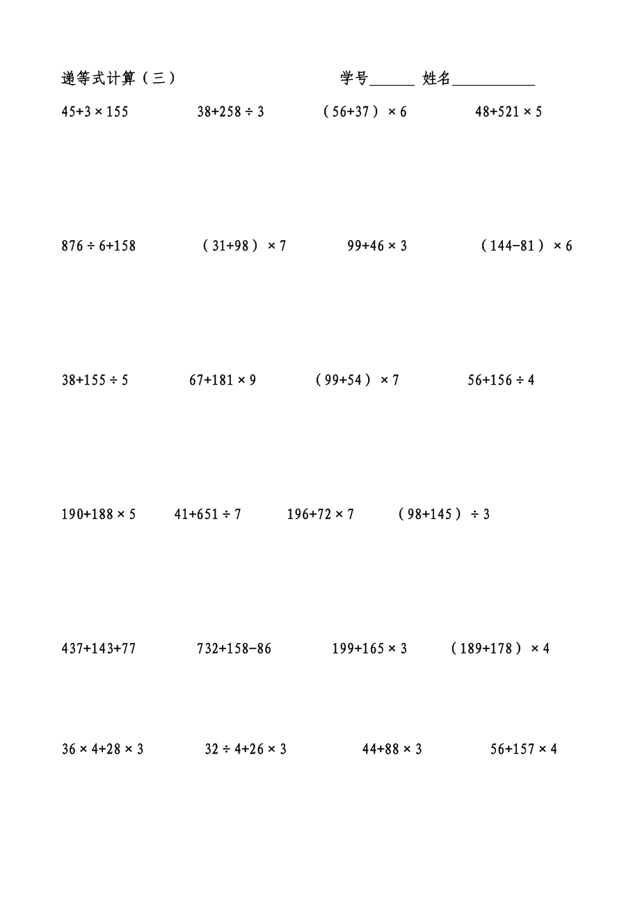 三年级下册递等式计算练习(共3页)_第1页