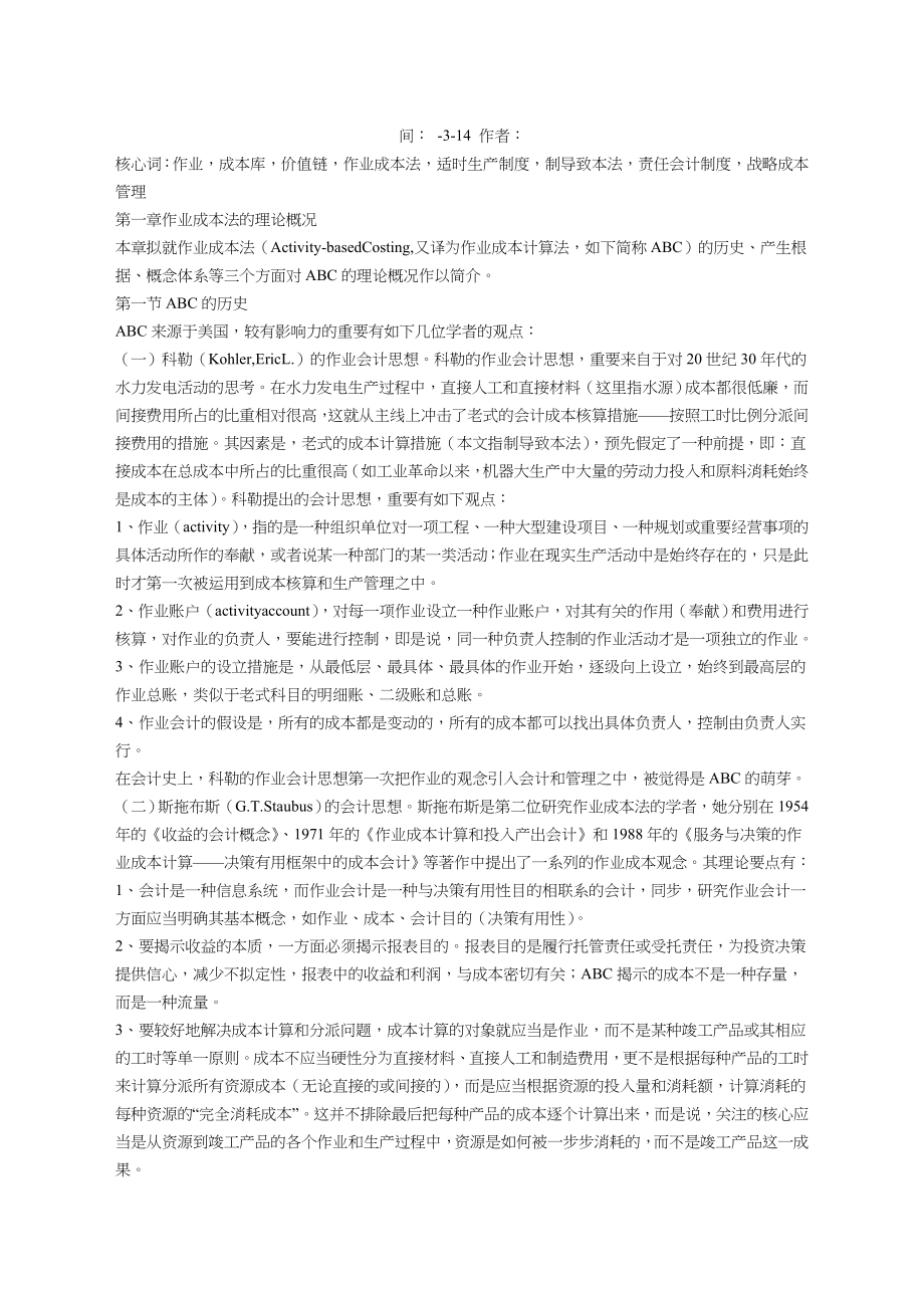 作业成本法ABC在制造企业中的应用_第1页