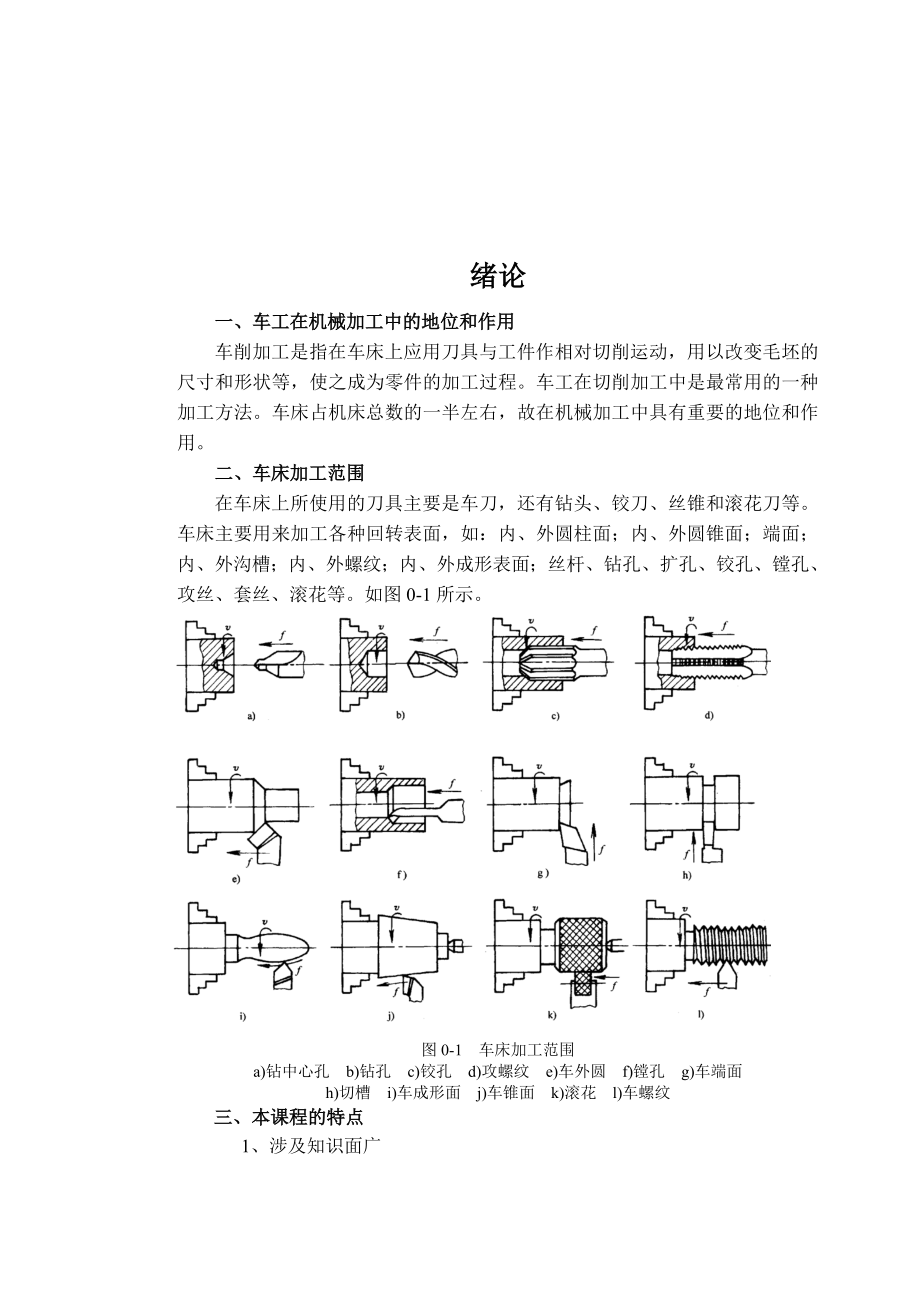 《车工工艺学教案》word版_第1页