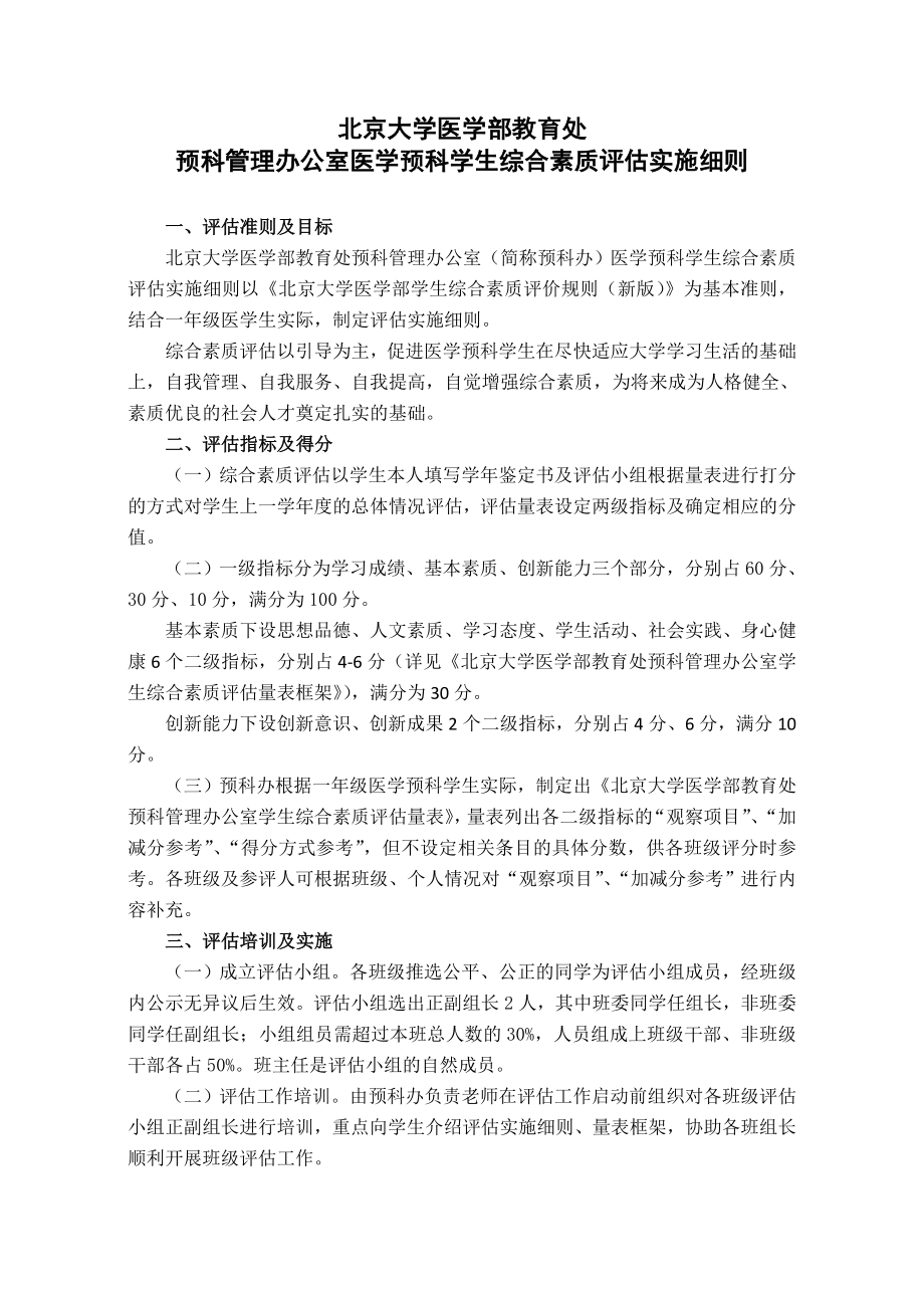 北京大学医学部教育处_第1页
