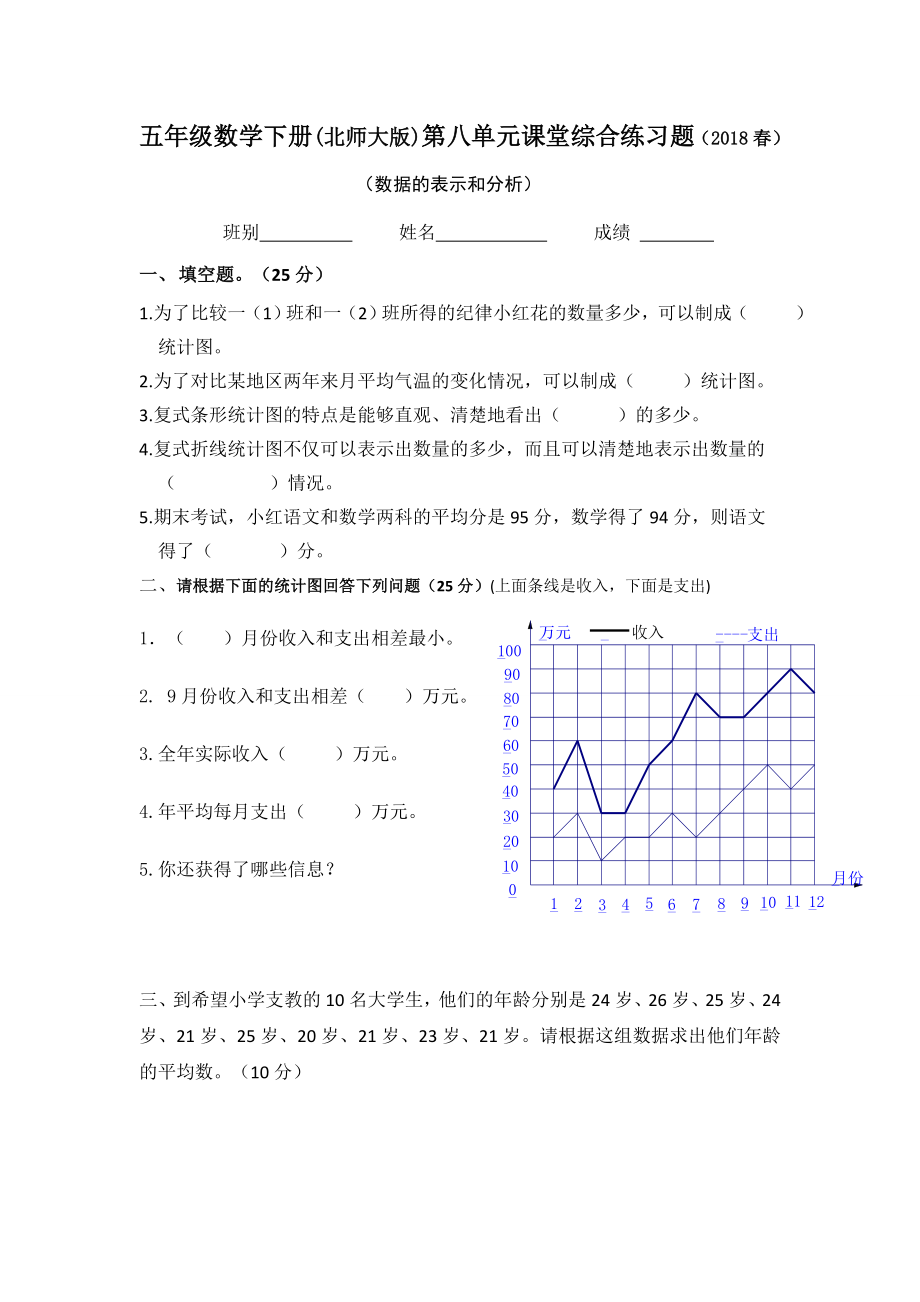 2018春北师大版五年级下册数学第八单元检测题(共2页)_第1页