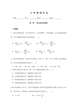 大学物理作业12