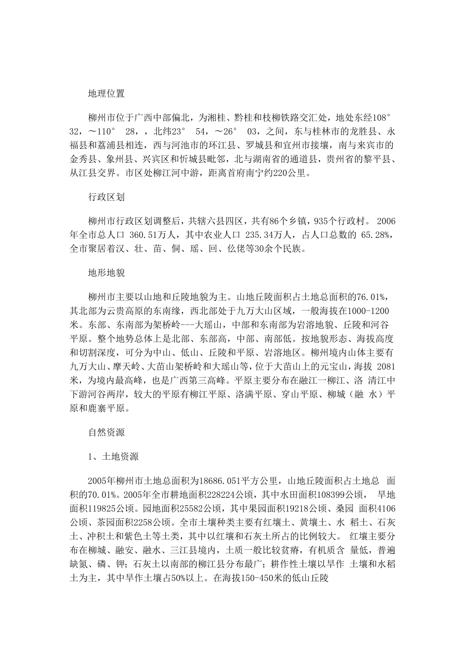 柳州市农业概况_第1页