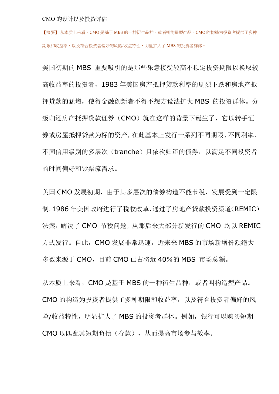 CMO设计投资评估分析_第1页