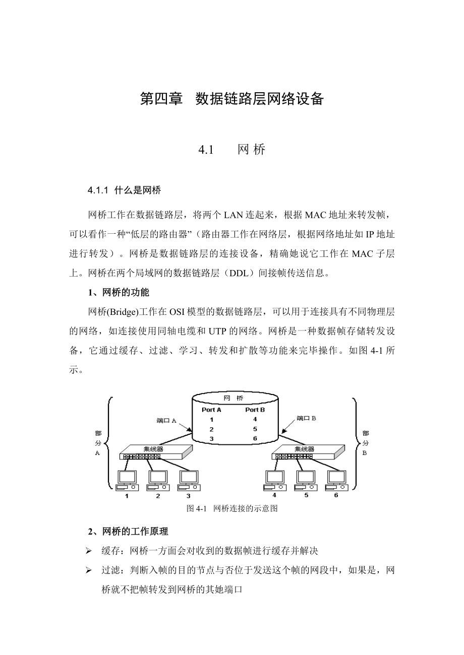 数据链路层网络设备详细介绍_第1页