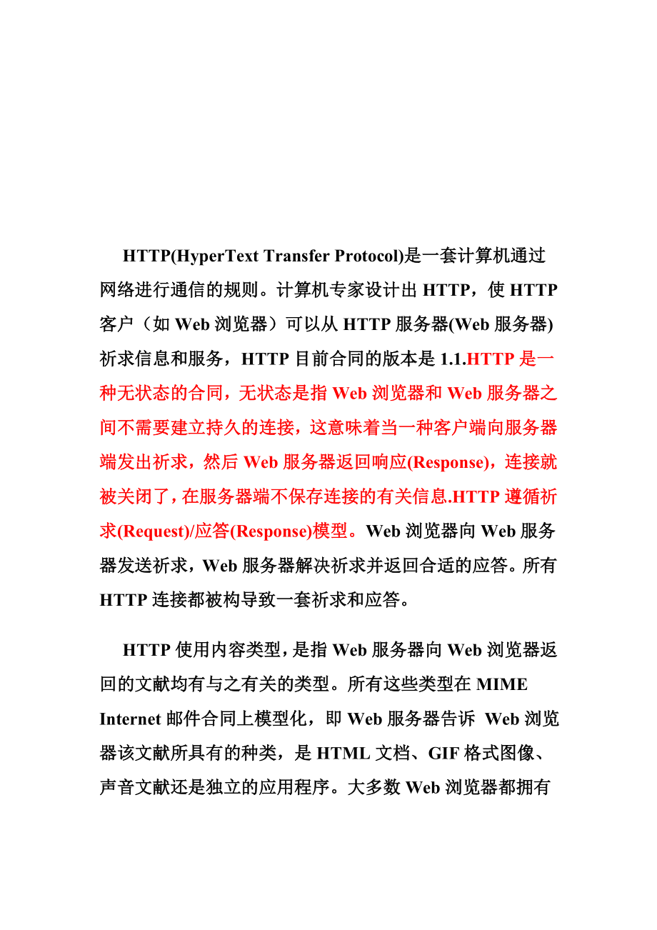 HTTP协议培训资料_第1页