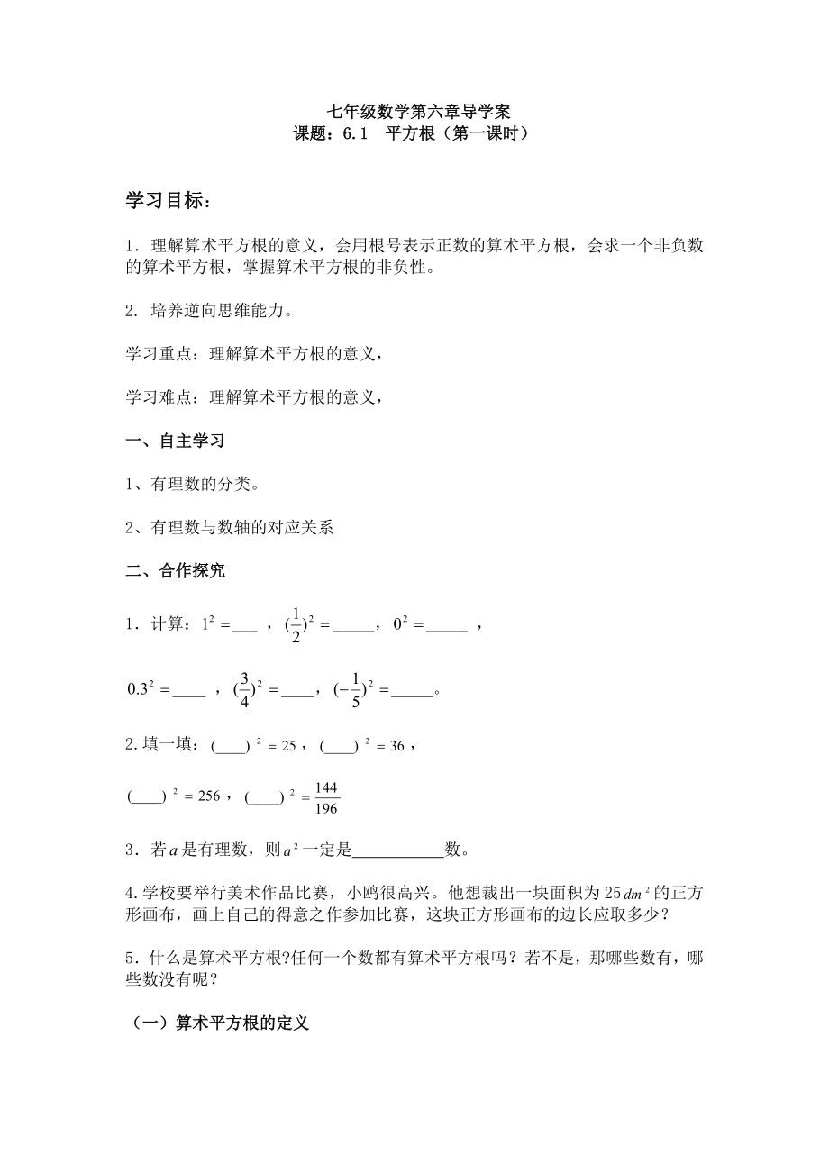 《實數(shù)全章導(dǎo)學(xué)案》word版_第1頁