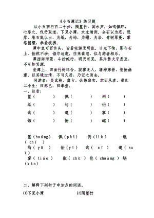 《小石潭记》练习题及答案(共14页)