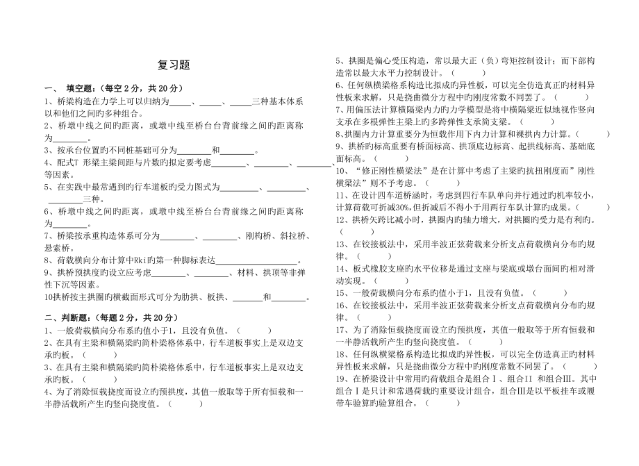 橋梁工程復(fù)習(xí)題 (2)_第1頁(yè)