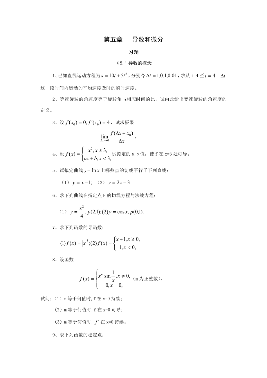 数学分析课本华师大三版习题及答案05_第1页